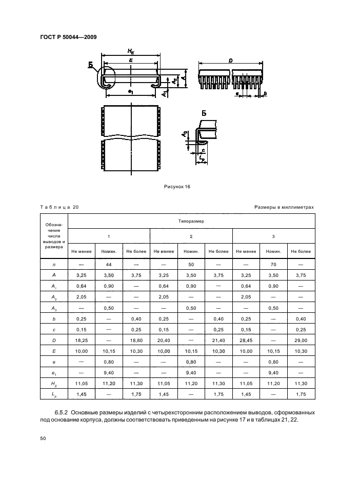 ГОСТ Р 50044-2009