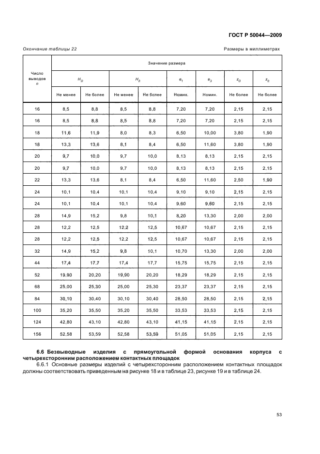 ГОСТ Р 50044-2009