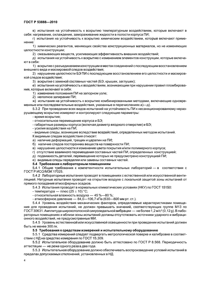 ГОСТ Р 53888-2010