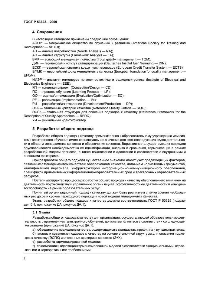 ГОСТ Р 53723-2009