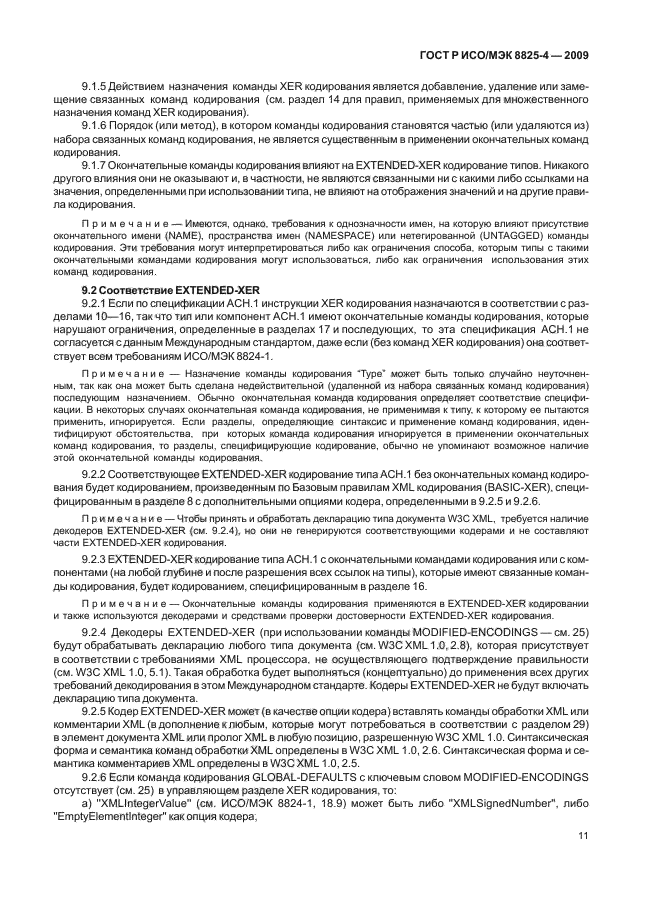 ГОСТ Р ИСО/МЭК 8825-4-2009