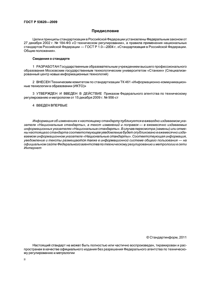 ГОСТ Р 53620-2009