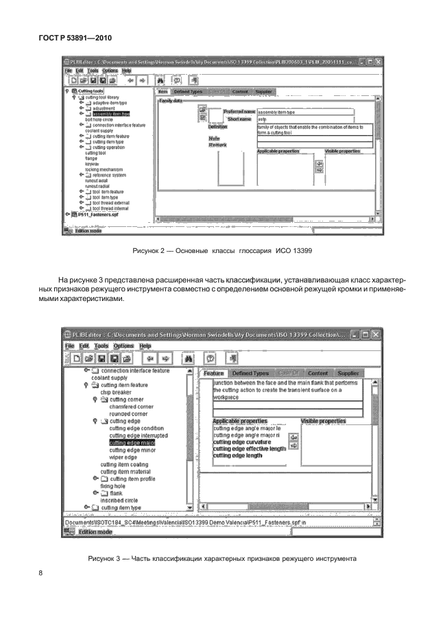ГОСТ Р 53891-2010