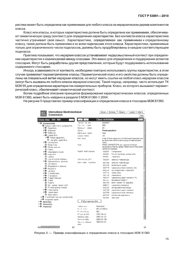 ГОСТ Р 53891-2010