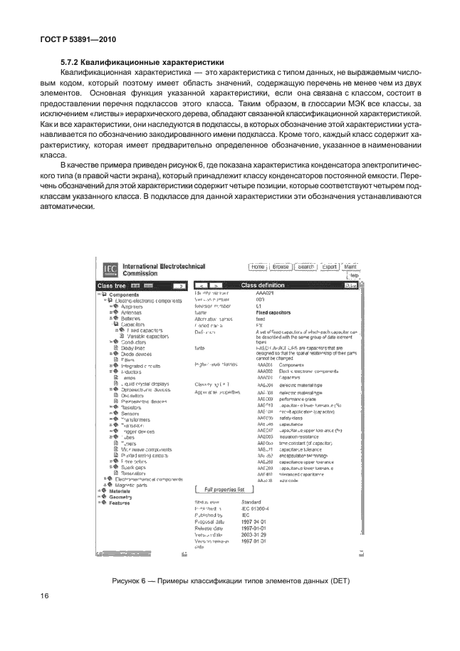 ГОСТ Р 53891-2010