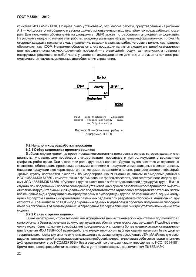 ГОСТ Р 53891-2010