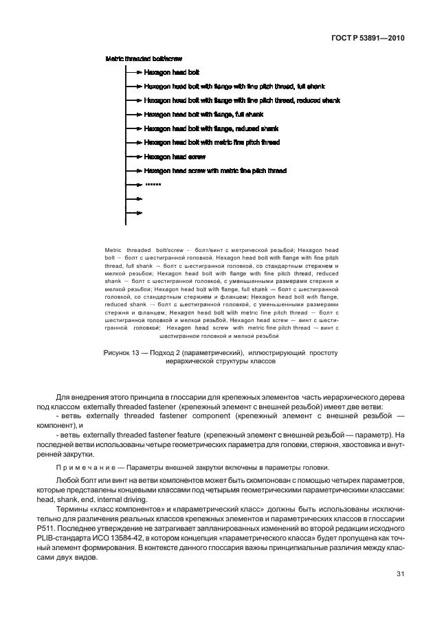 ГОСТ Р 53891-2010