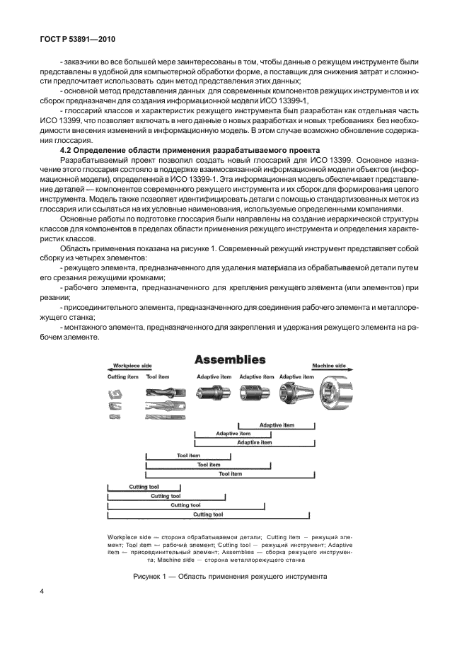 ГОСТ Р 53891-2010