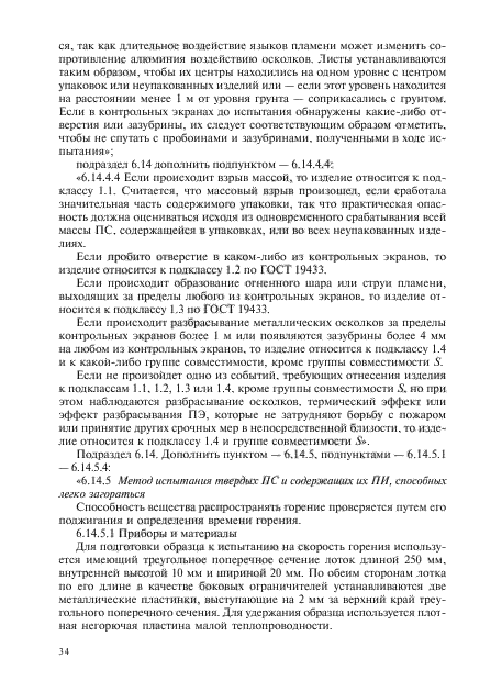 Изменение №1 к ГОСТ Р 51271-99