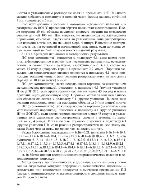 Изменение №1 к ГОСТ Р 51271-99