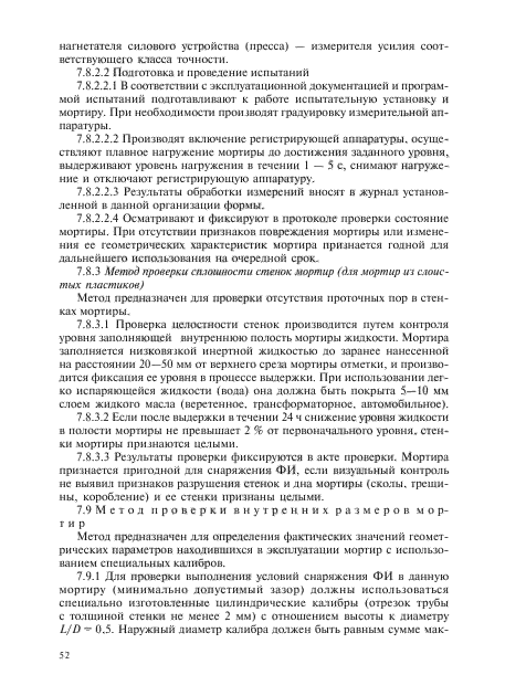 Изменение №1 к ГОСТ Р 51271-99