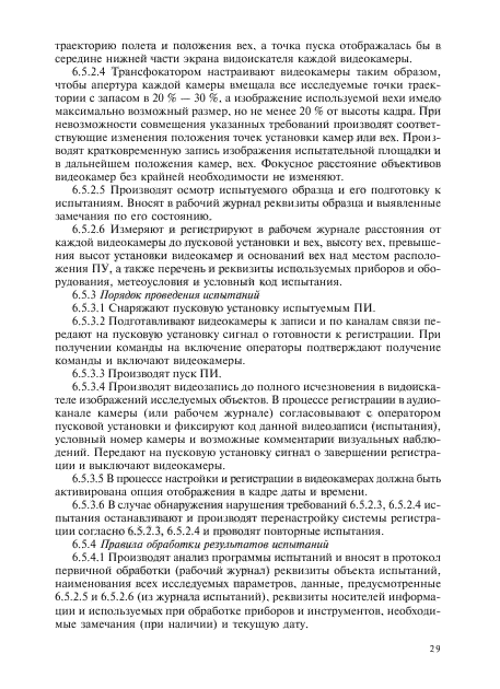 Изменение №1 к ГОСТ Р 51271-99