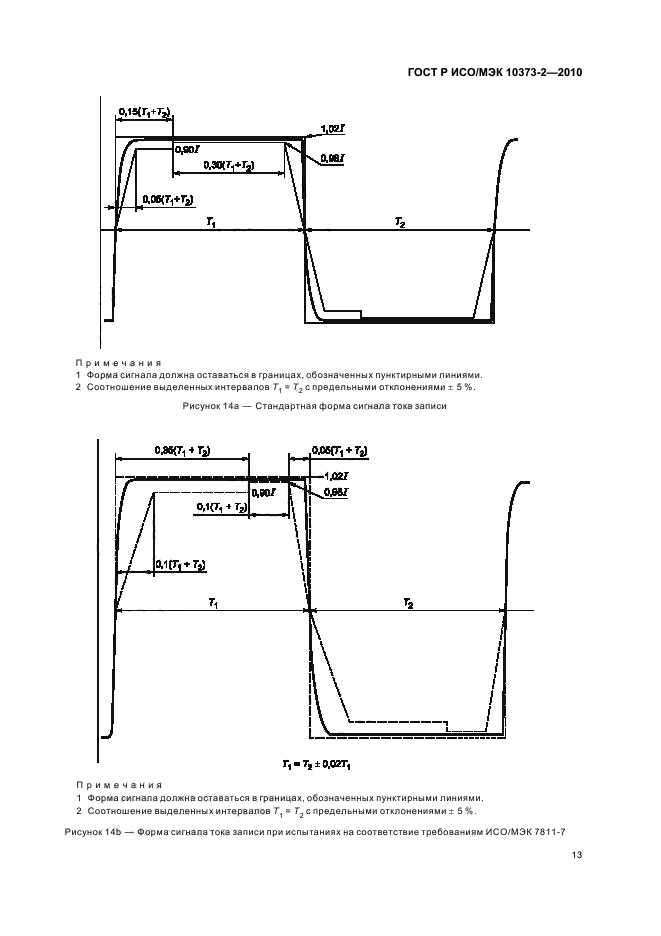 ГОСТ Р ИСО/МЭК 10373-2-2010