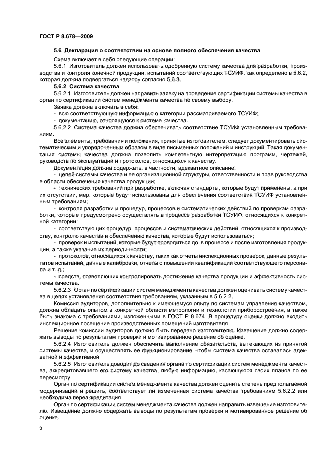 ГОСТ Р 8.678-2009