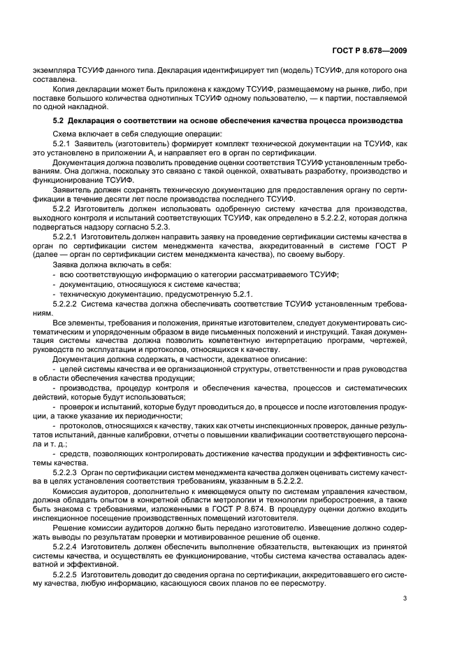 ГОСТ Р 8.678-2009