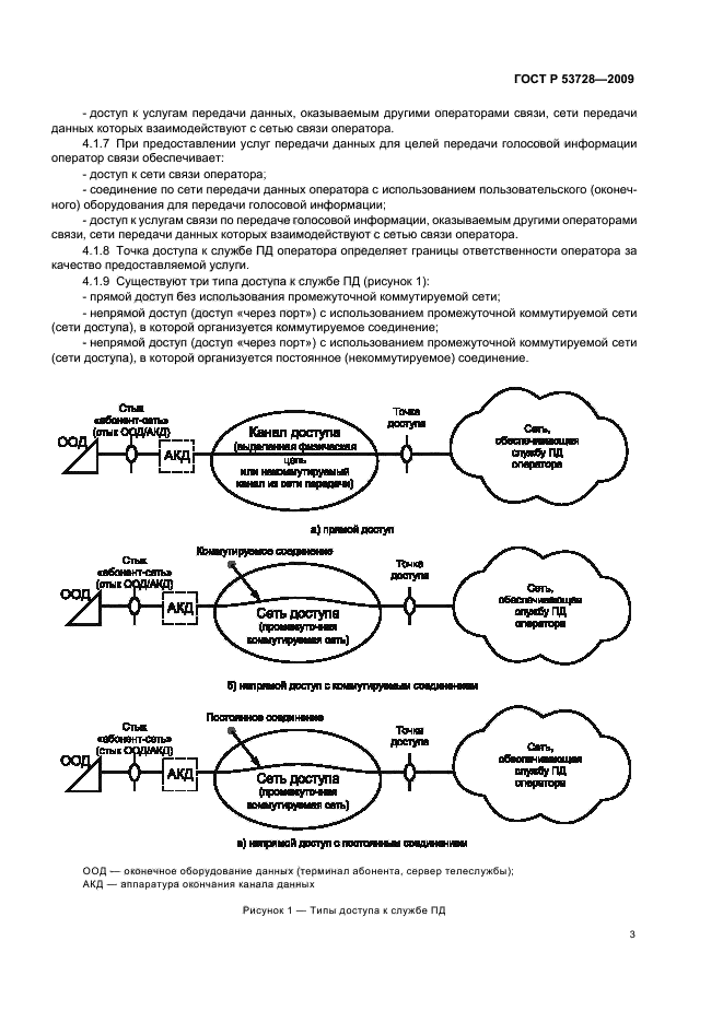 ГОСТ Р 53728-2009