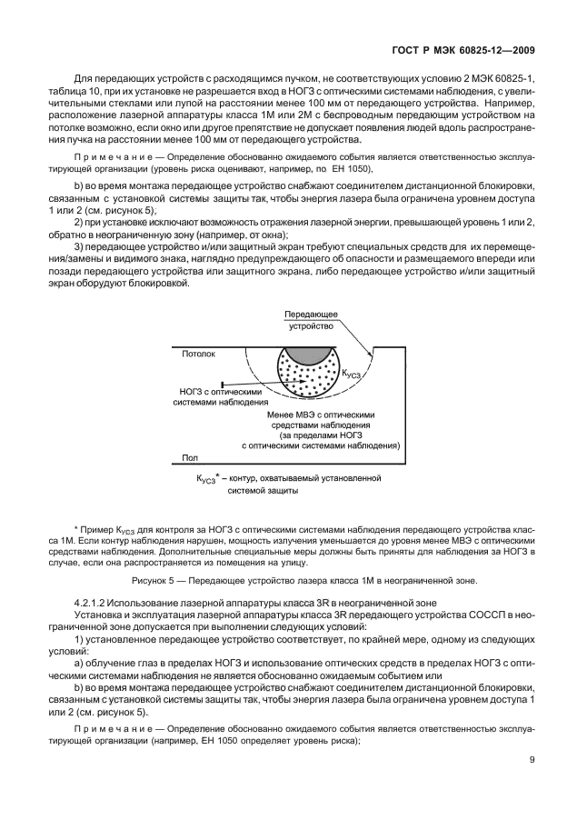 ГОСТ Р МЭК 60825-12-2009