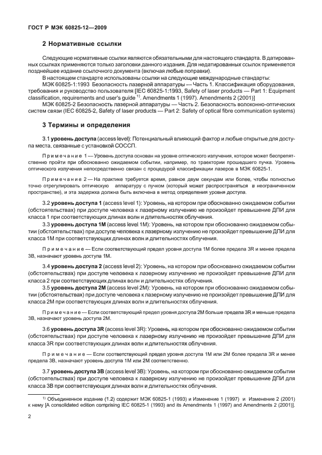 ГОСТ Р МЭК 60825-12-2009