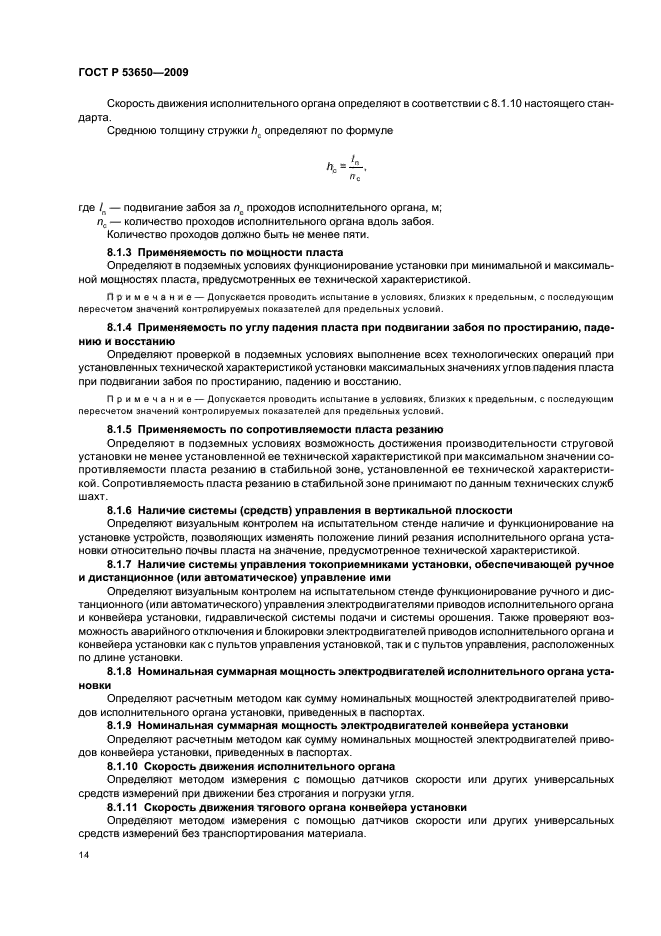 ГОСТ Р 53650-2009