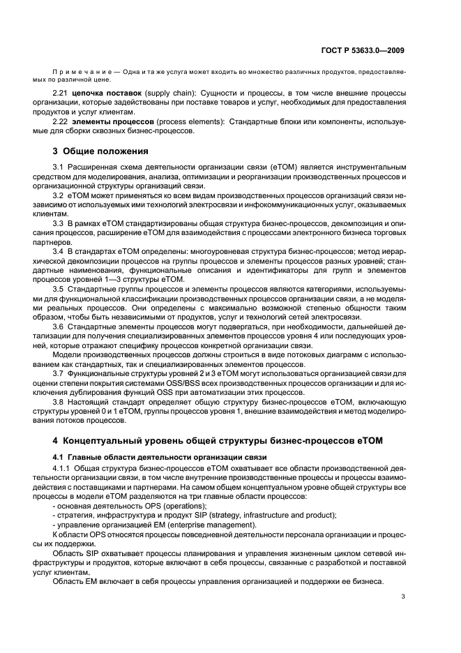 ГОСТ Р 53633.0-2009