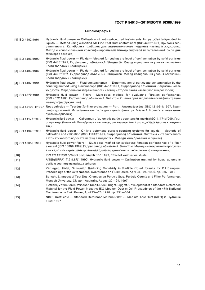 ГОСТ Р 54013-2010