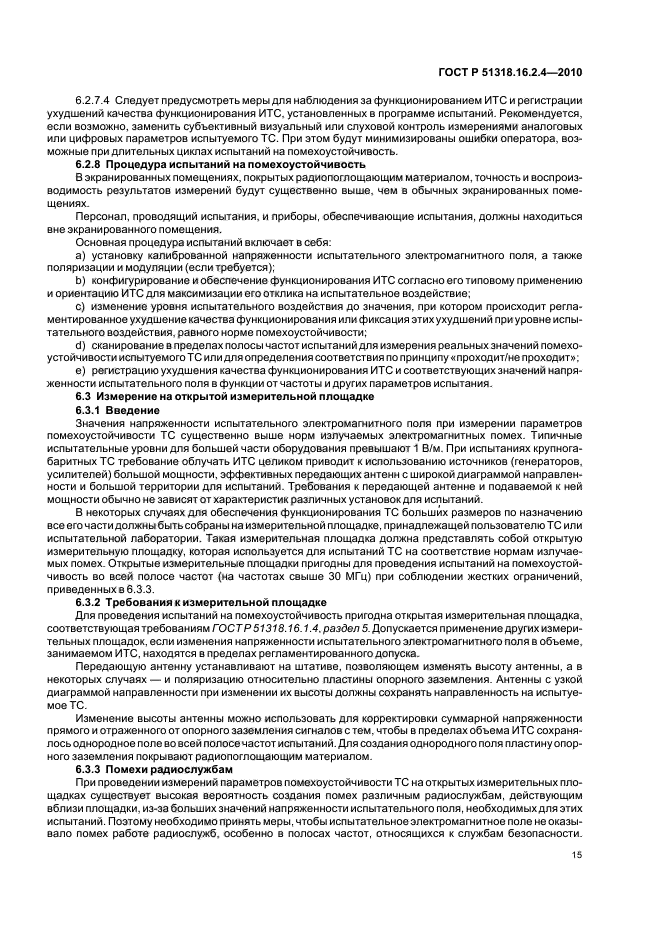 ГОСТ Р 51318.16.2.4-2010