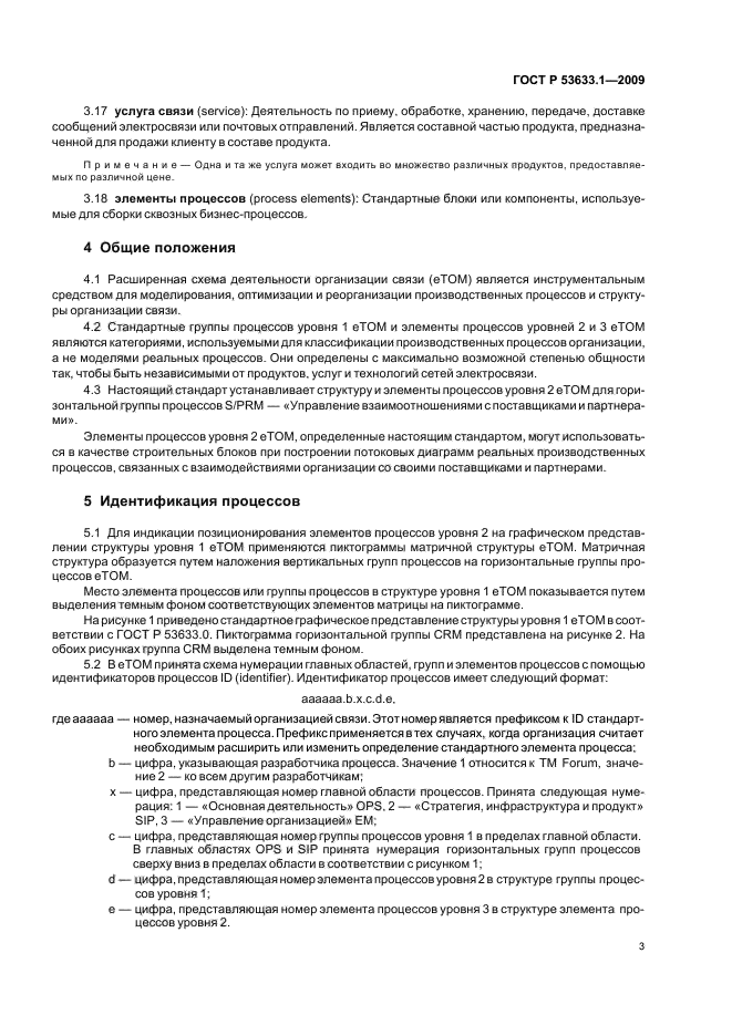 ГОСТ Р 53633.1-2009