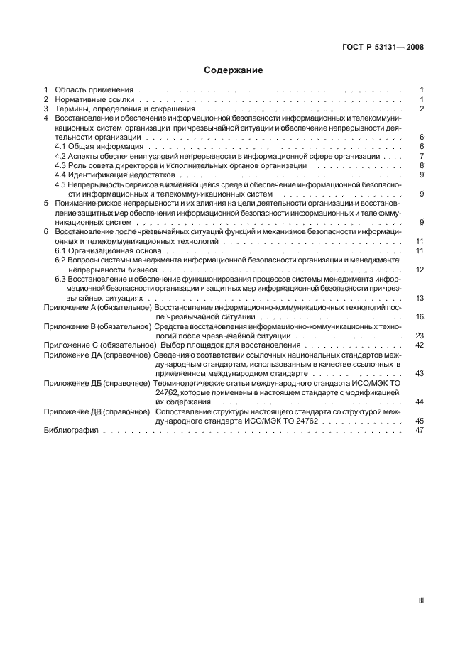 ГОСТ Р 53131-2008