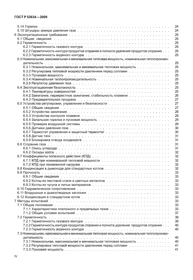 ГОСТ Р 53634-2009