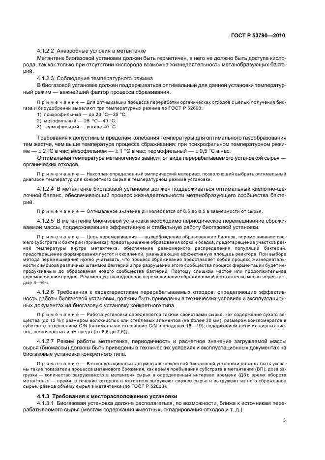 ГОСТ Р 53790-2010