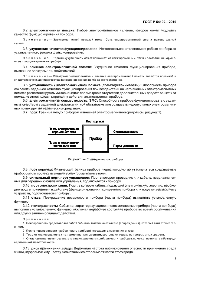ГОСТ Р 54102-2010