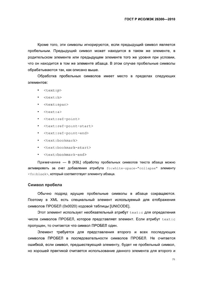 ГОСТ Р ИСО/МЭК 26300-2010