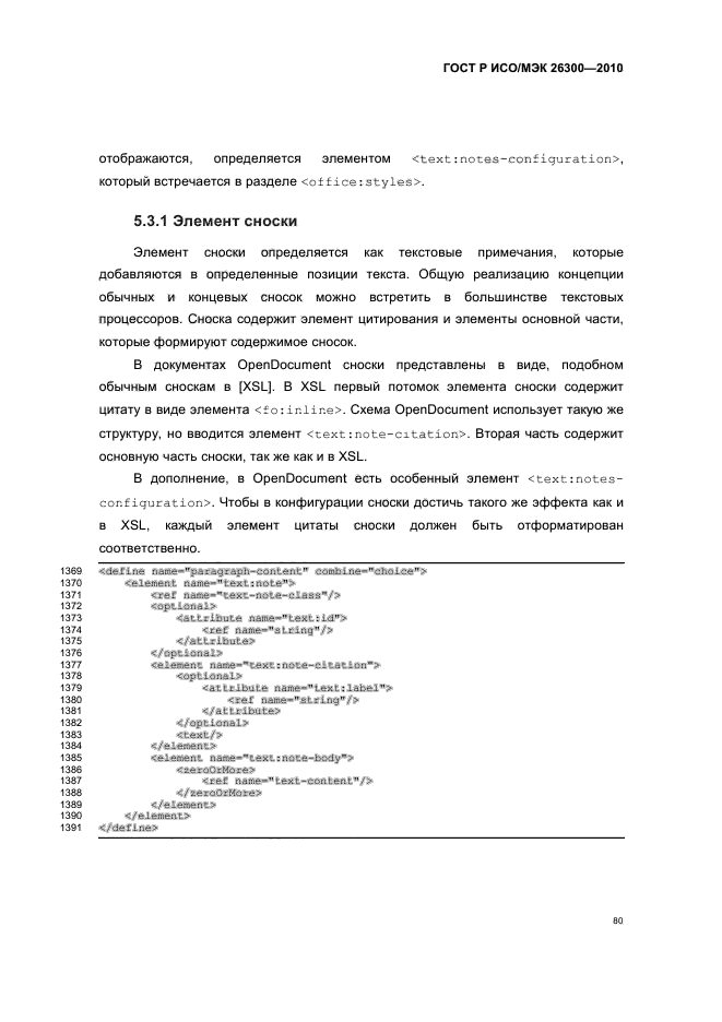 ГОСТ Р ИСО/МЭК 26300-2010