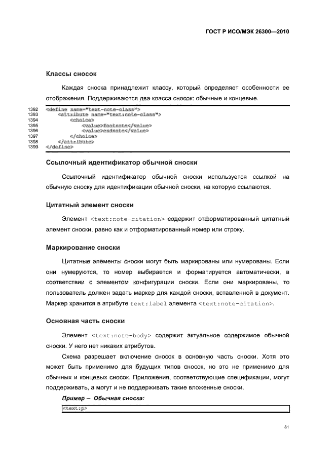 ГОСТ Р ИСО/МЭК 26300-2010