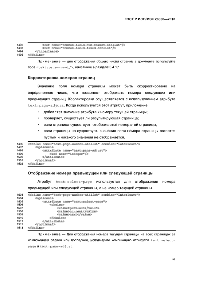 ГОСТ Р ИСО/МЭК 26300-2010