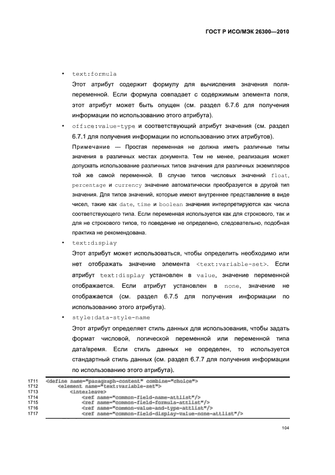 ГОСТ Р ИСО/МЭК 26300-2010