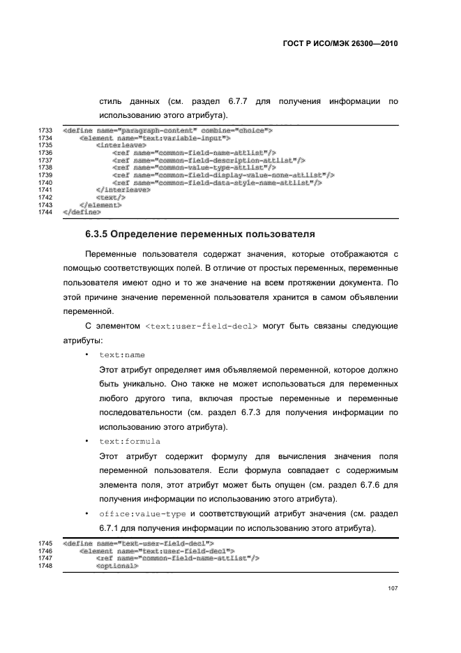 ГОСТ Р ИСО/МЭК 26300-2010