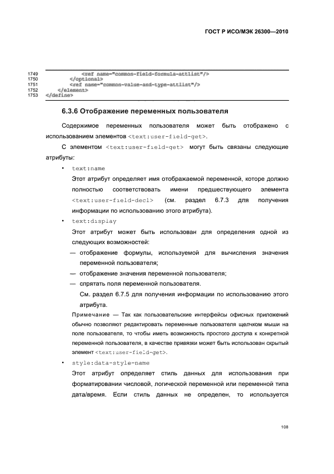 ГОСТ Р ИСО/МЭК 26300-2010