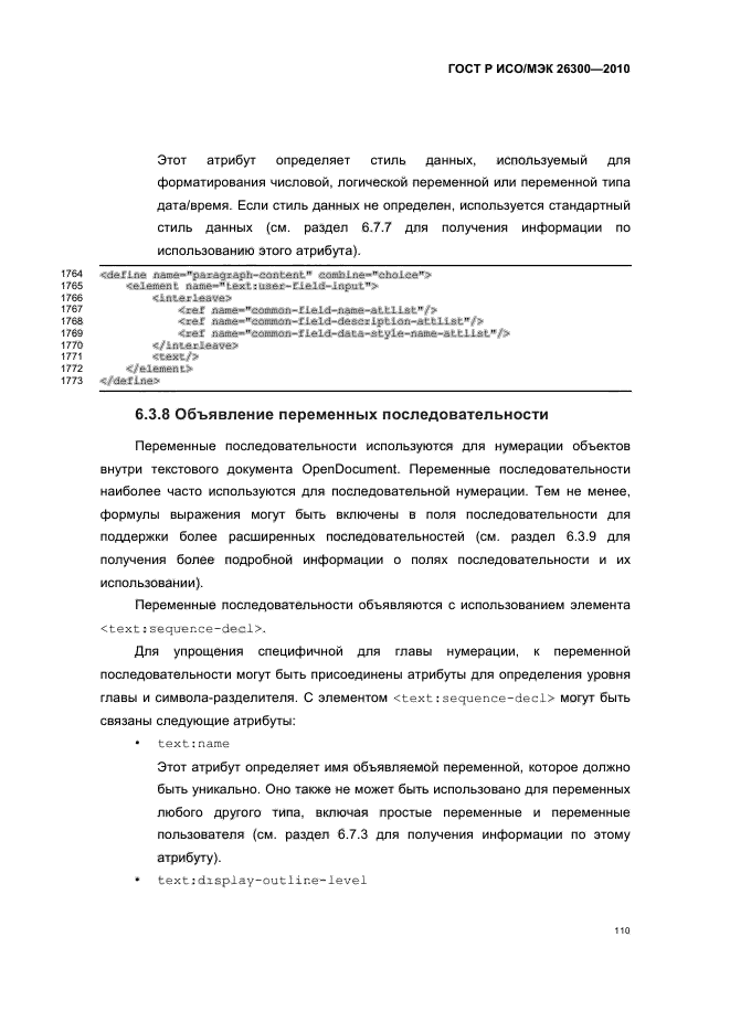 ГОСТ Р ИСО/МЭК 26300-2010