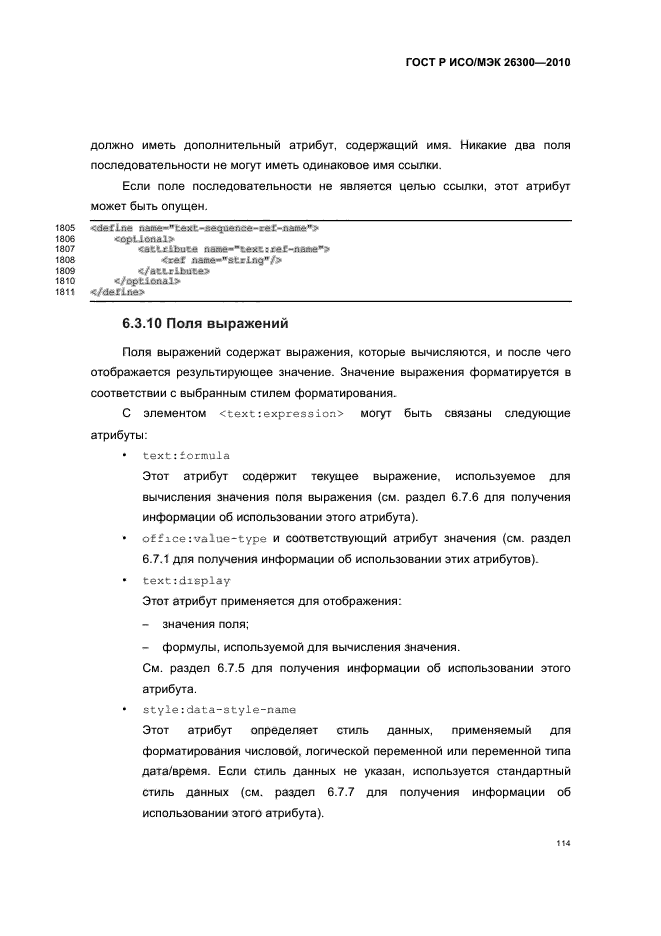 ГОСТ Р ИСО/МЭК 26300-2010