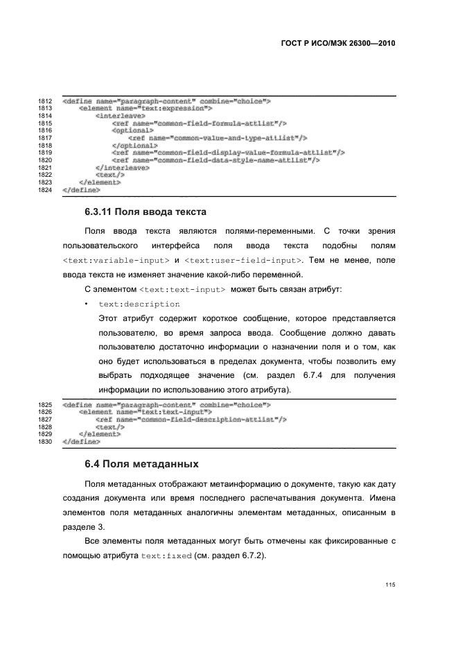 ГОСТ Р ИСО/МЭК 26300-2010