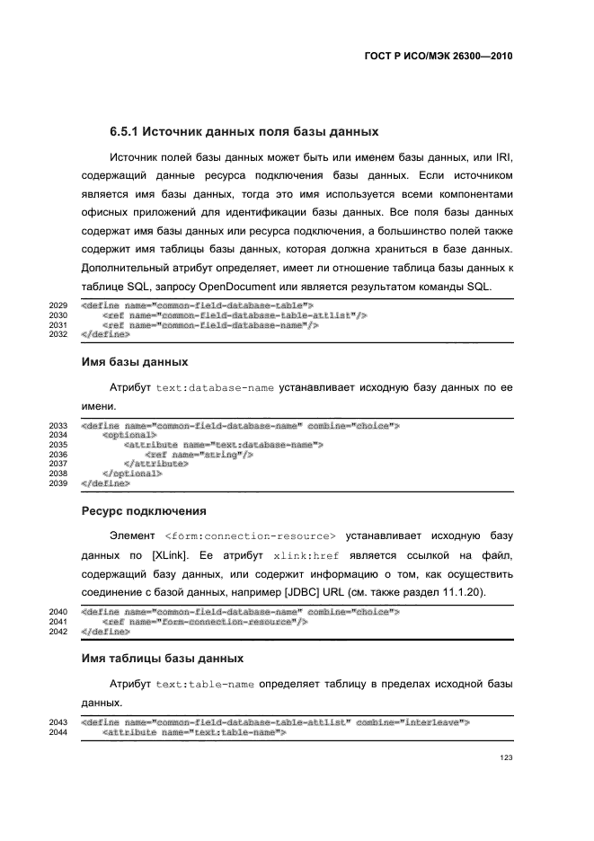 ГОСТ Р ИСО/МЭК 26300-2010