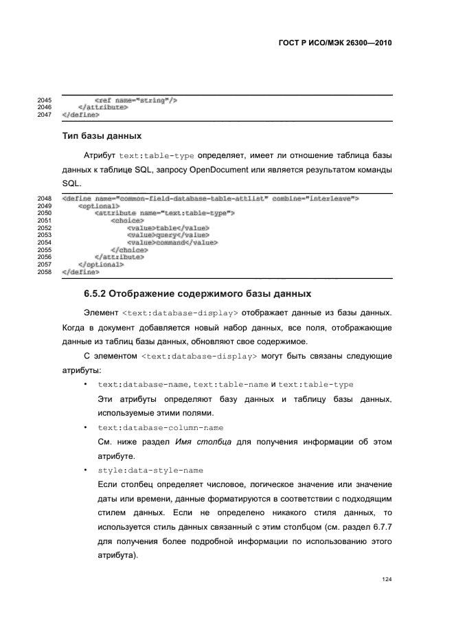 ГОСТ Р ИСО/МЭК 26300-2010