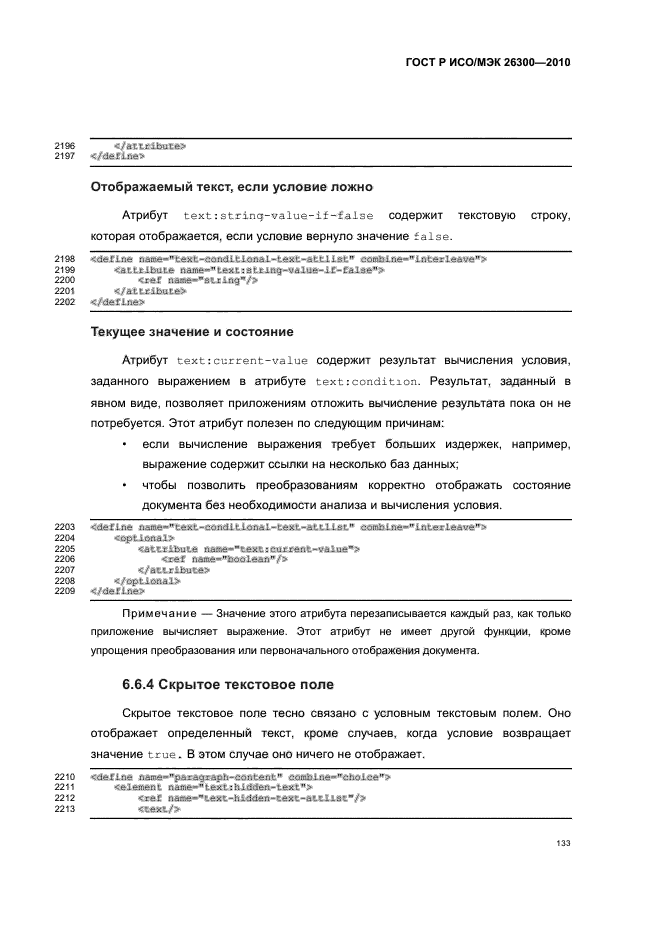 ГОСТ Р ИСО/МЭК 26300-2010