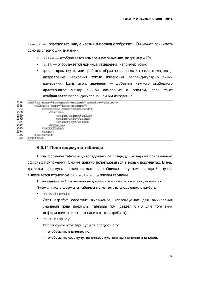 ГОСТ Р ИСО/МЭК 26300-2010