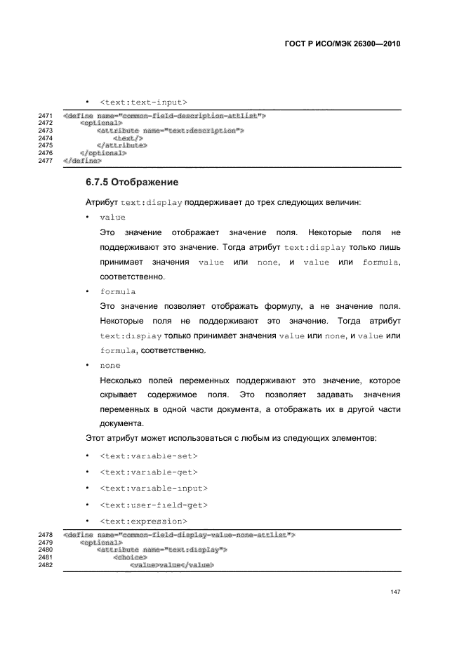 ГОСТ Р ИСО/МЭК 26300-2010