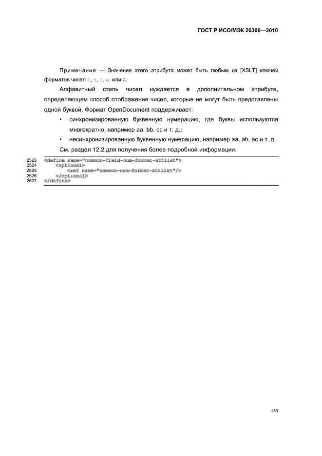 ГОСТ Р ИСО/МЭК 26300-2010