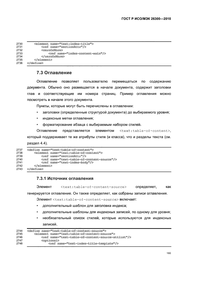 ГОСТ Р ИСО/МЭК 26300-2010