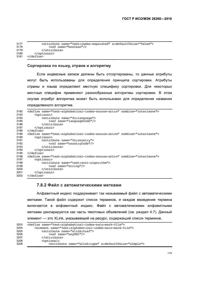 ГОСТ Р ИСО/МЭК 26300-2010