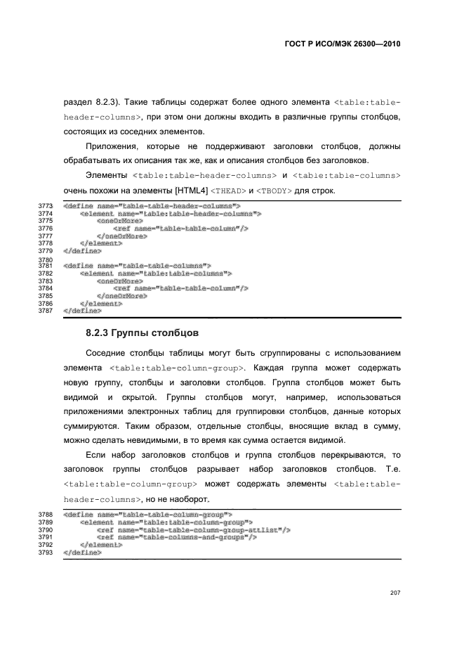 ГОСТ Р ИСО/МЭК 26300-2010